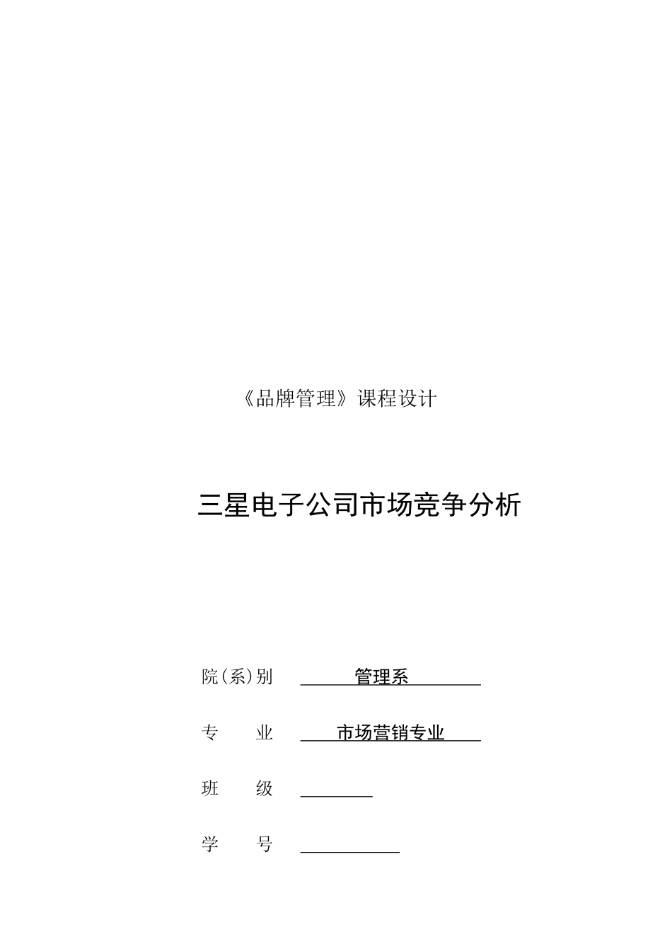 关于三星电子公司市场竞争分析_第1页