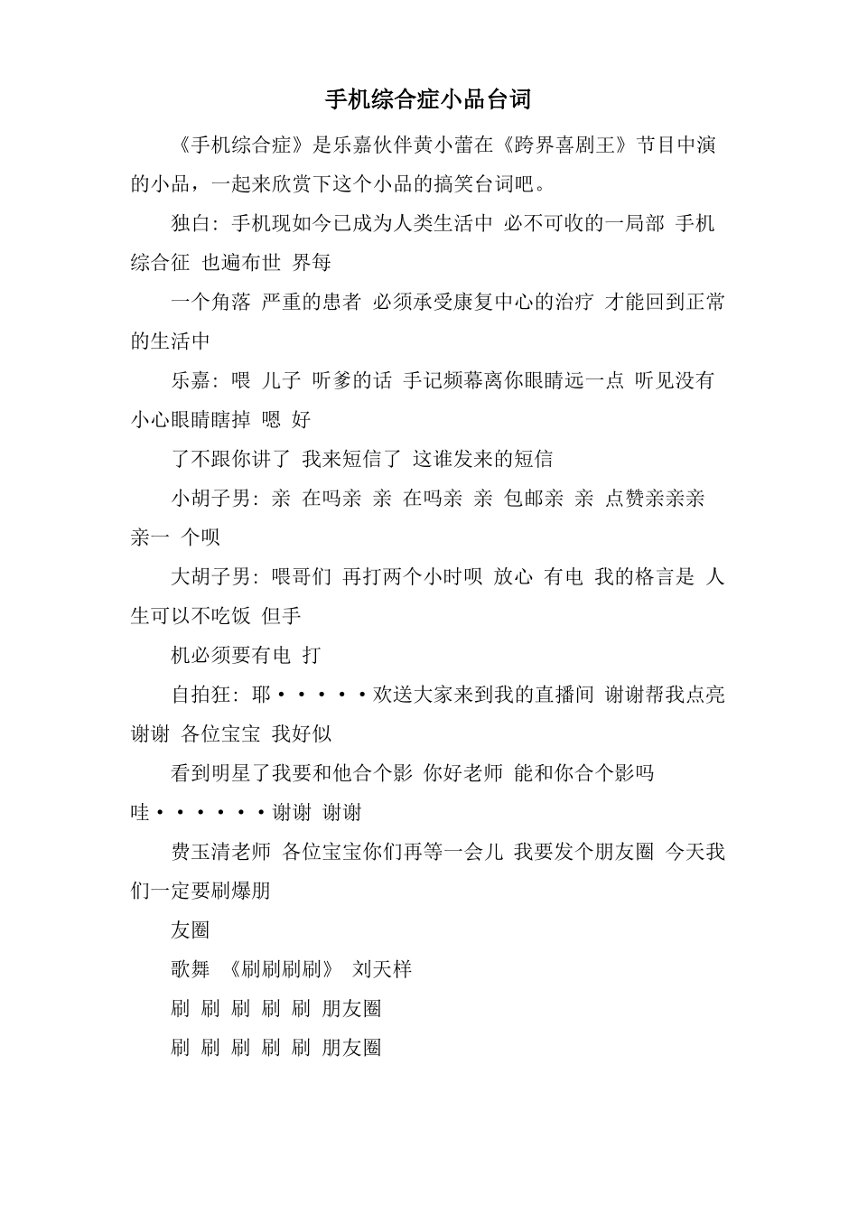 手机综合症小品台词_第1页