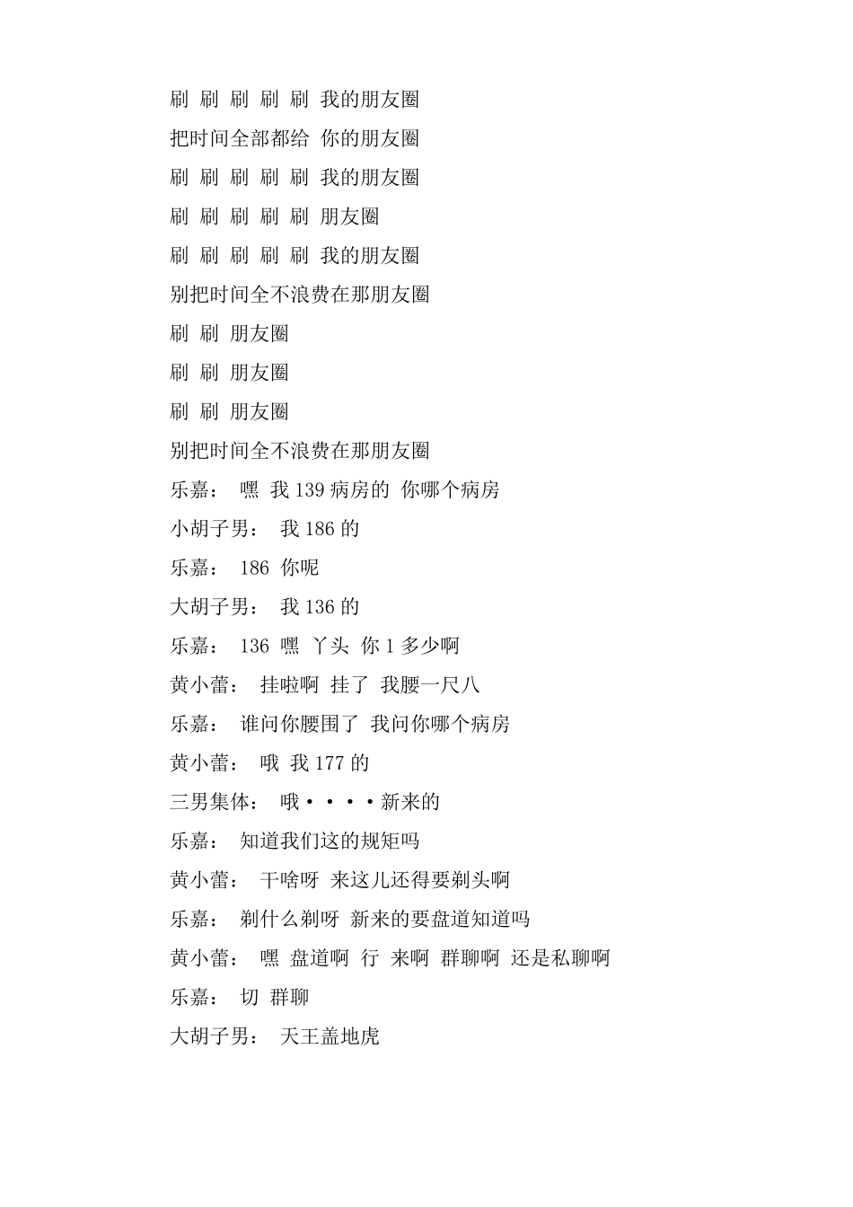 手机综合症小品台词_第2页