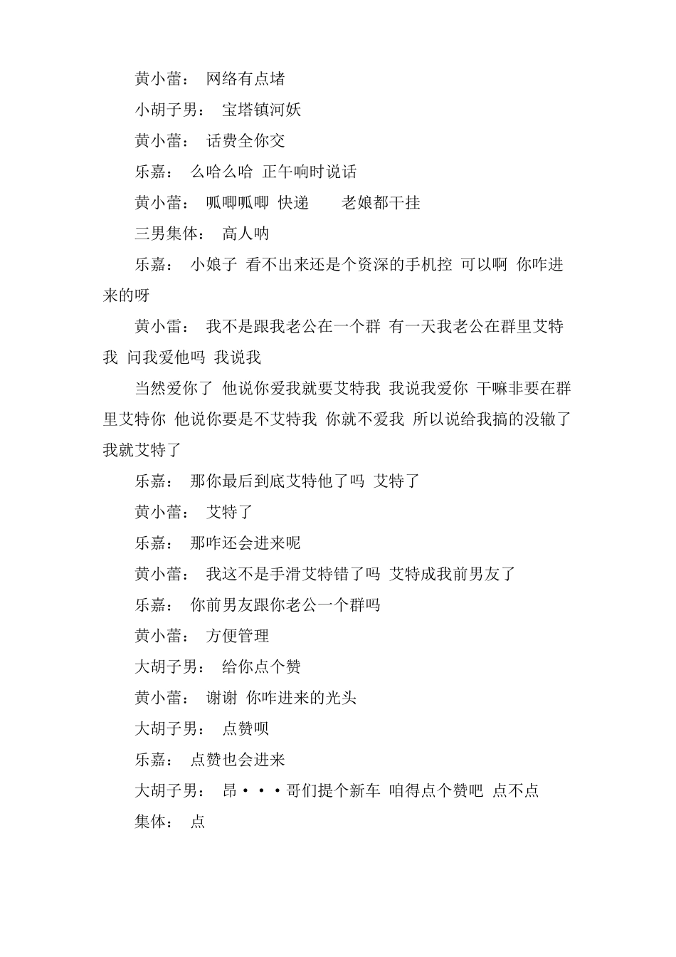 手机综合症小品台词_第3页