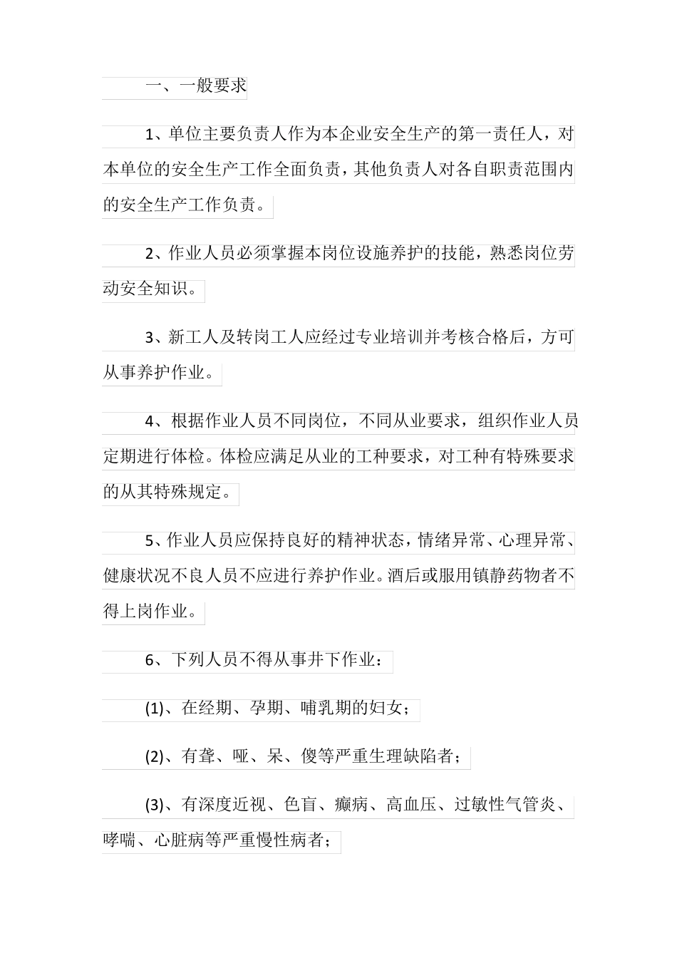 养护工程安全措施_第2页