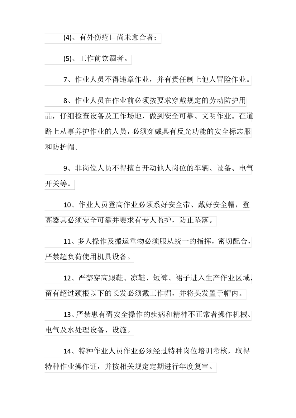 养护工程安全措施_第3页