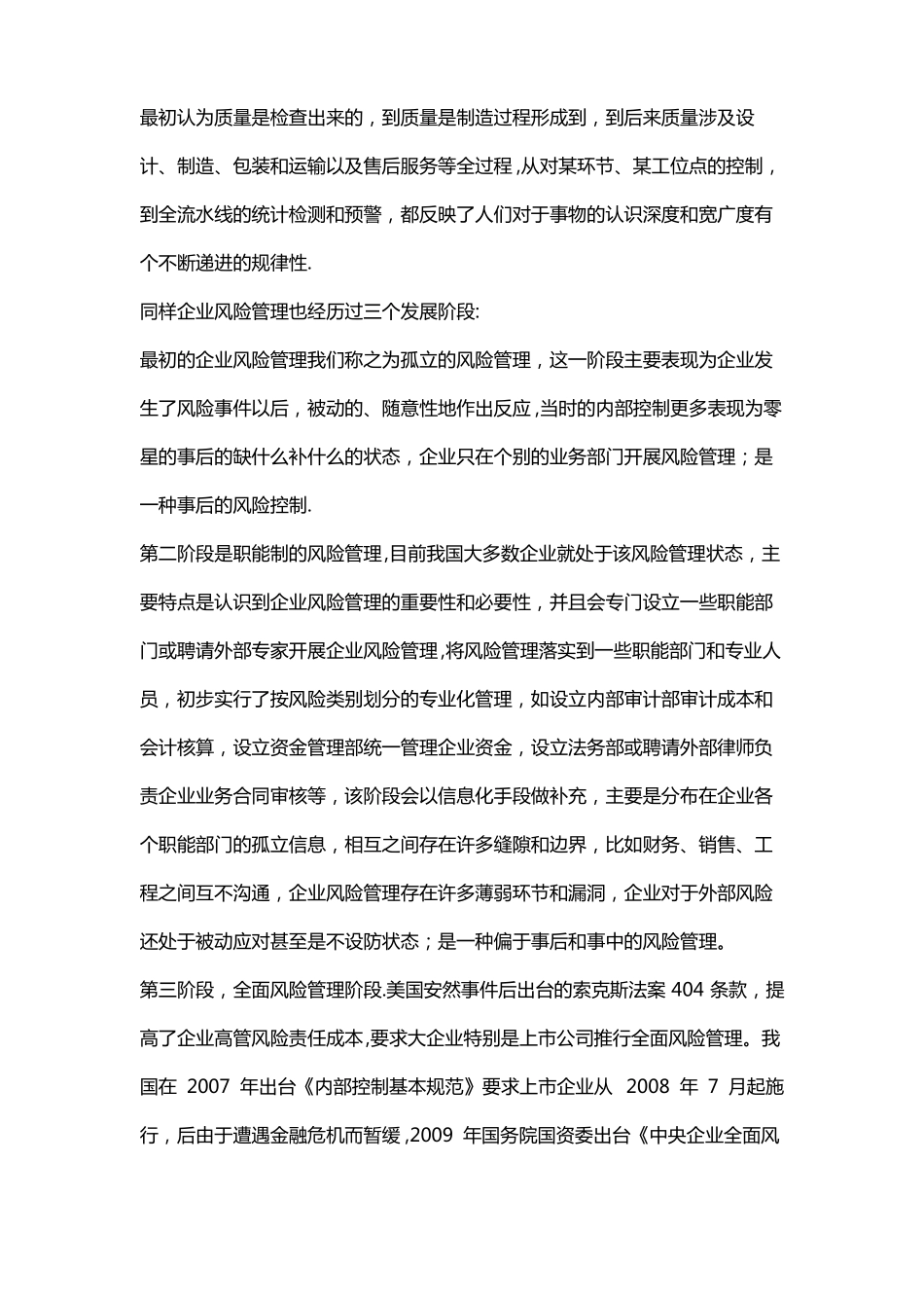 房地产企业全面风险管理精选文档_第2页