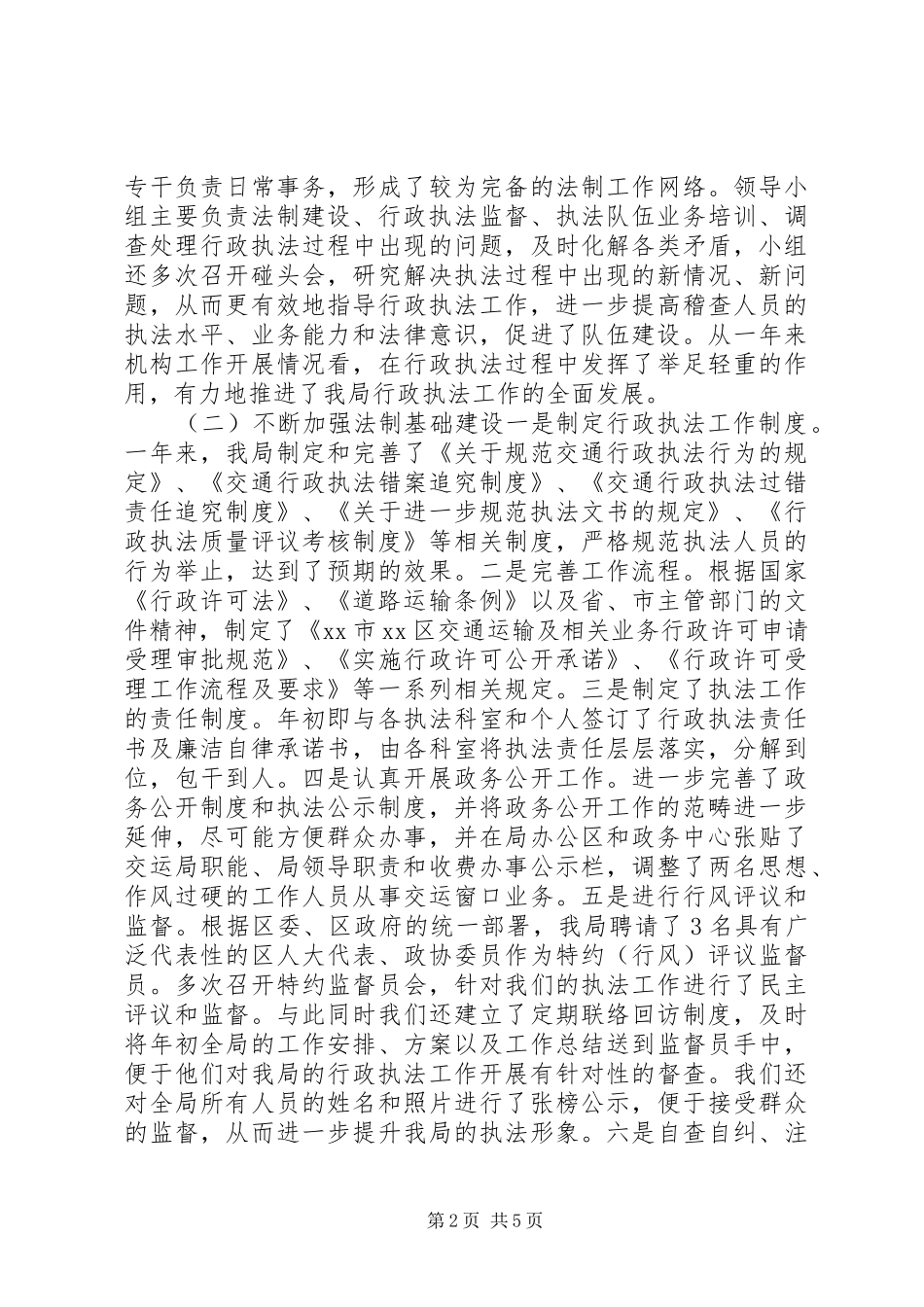 交通运输局行政执法工作汇报材料_第2页