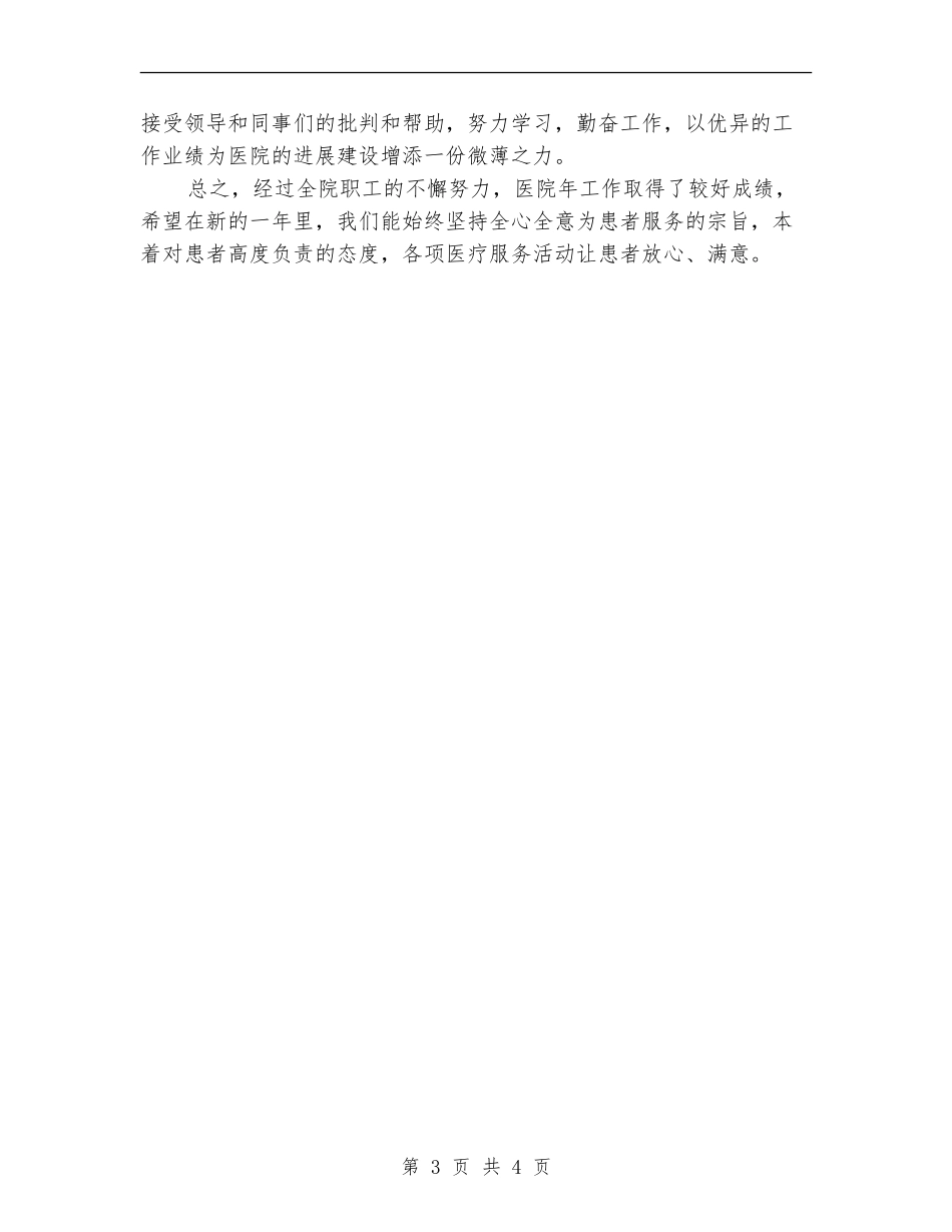 医院药局年终个人总结_第3页