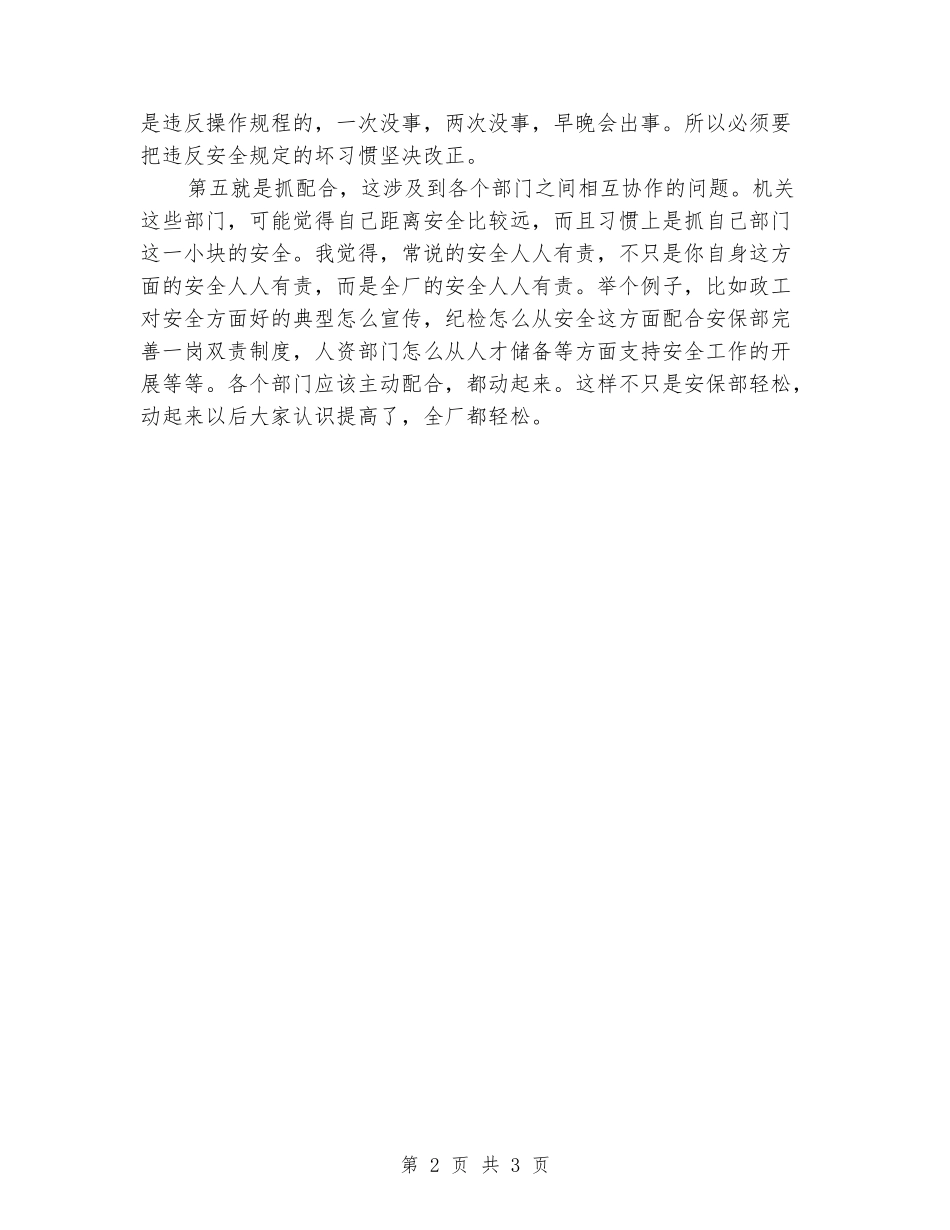 安全生产谈心对话心得体会_第2页
