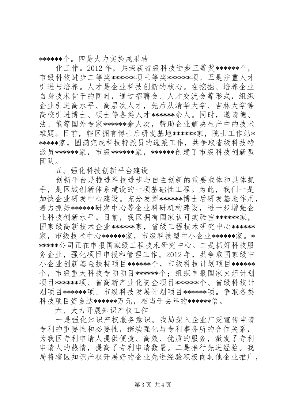 科技创新工作汇报_第3页