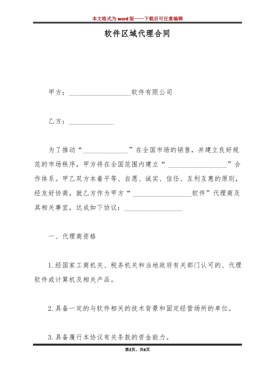 软件区域代理合同标准版_第2页