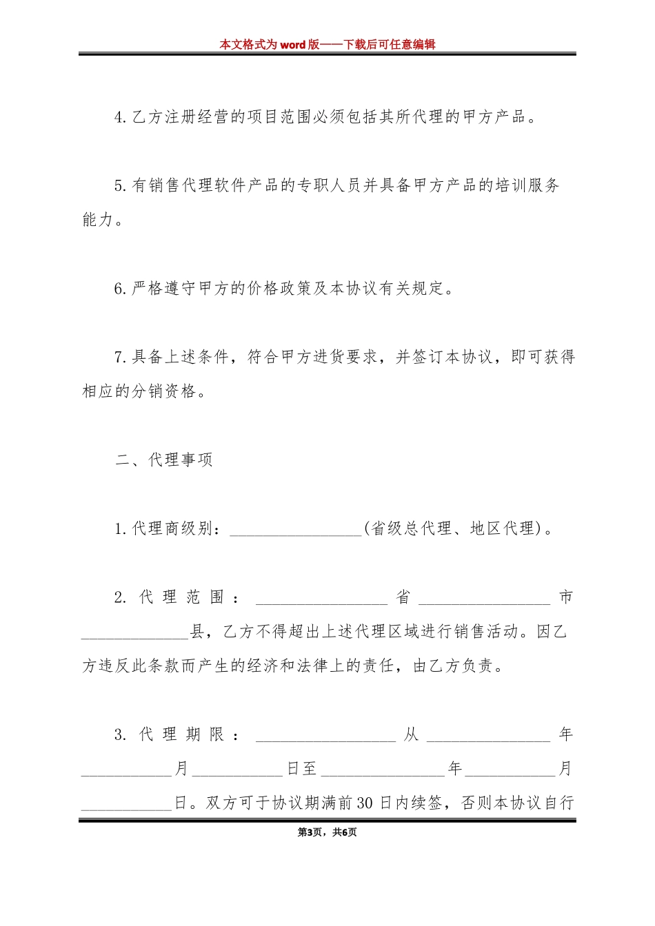 软件区域代理合同标准版_第3页
