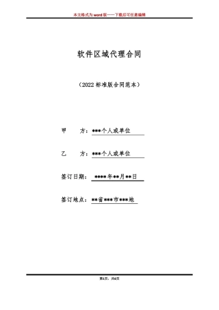 软件区域代理合同标准版
