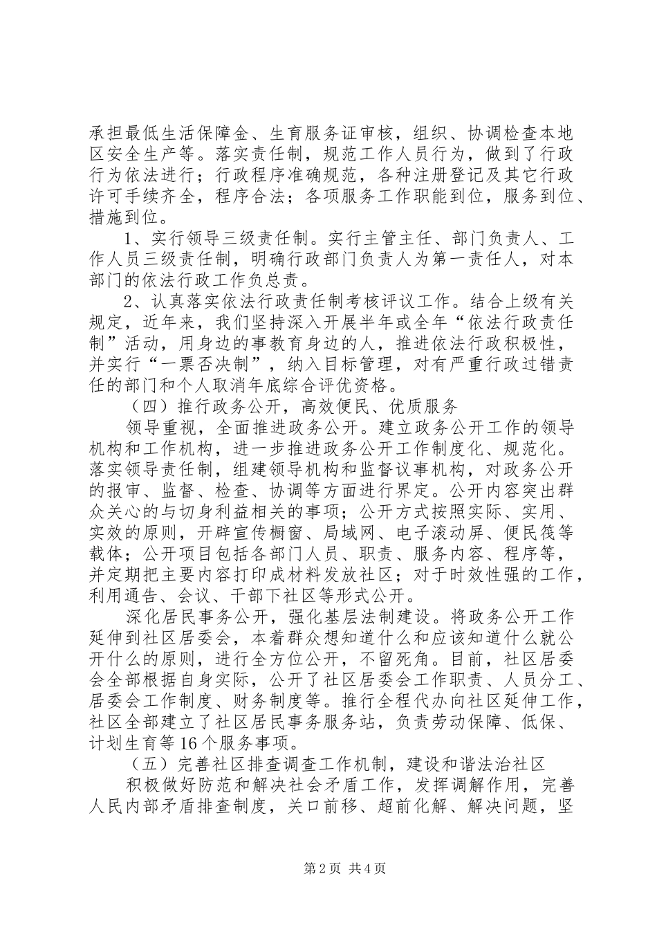 街道办事处推进依法行政工作情况的调研报告_第2页