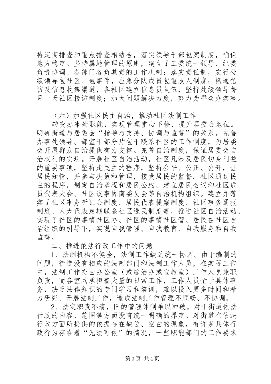 街道办事处推进依法行政工作情况的调研报告_第3页