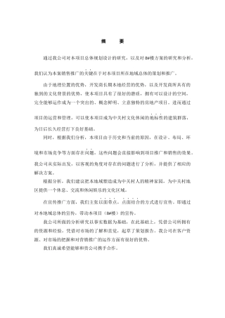中关村文化广场销售推广方案