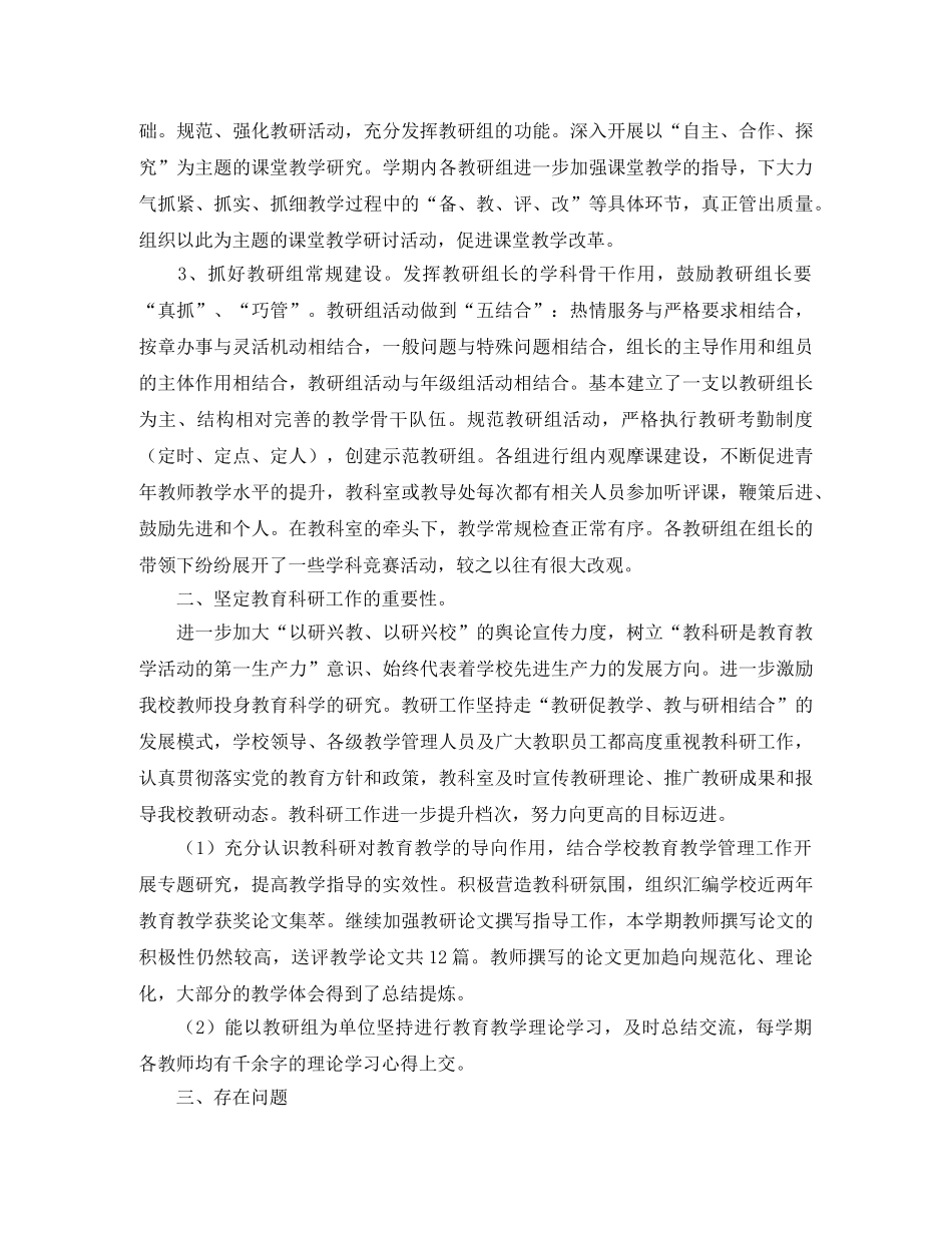 第二学期年度教科室工作总结 _第2页