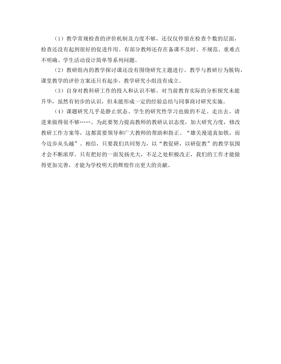 第二学期年度教科室工作总结 _第3页