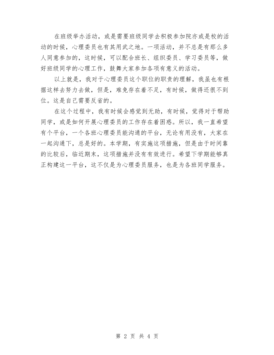 2024年12月心理委员个人工作总结与2024年12月房地产从业人员年度工作总结汇编_第2页