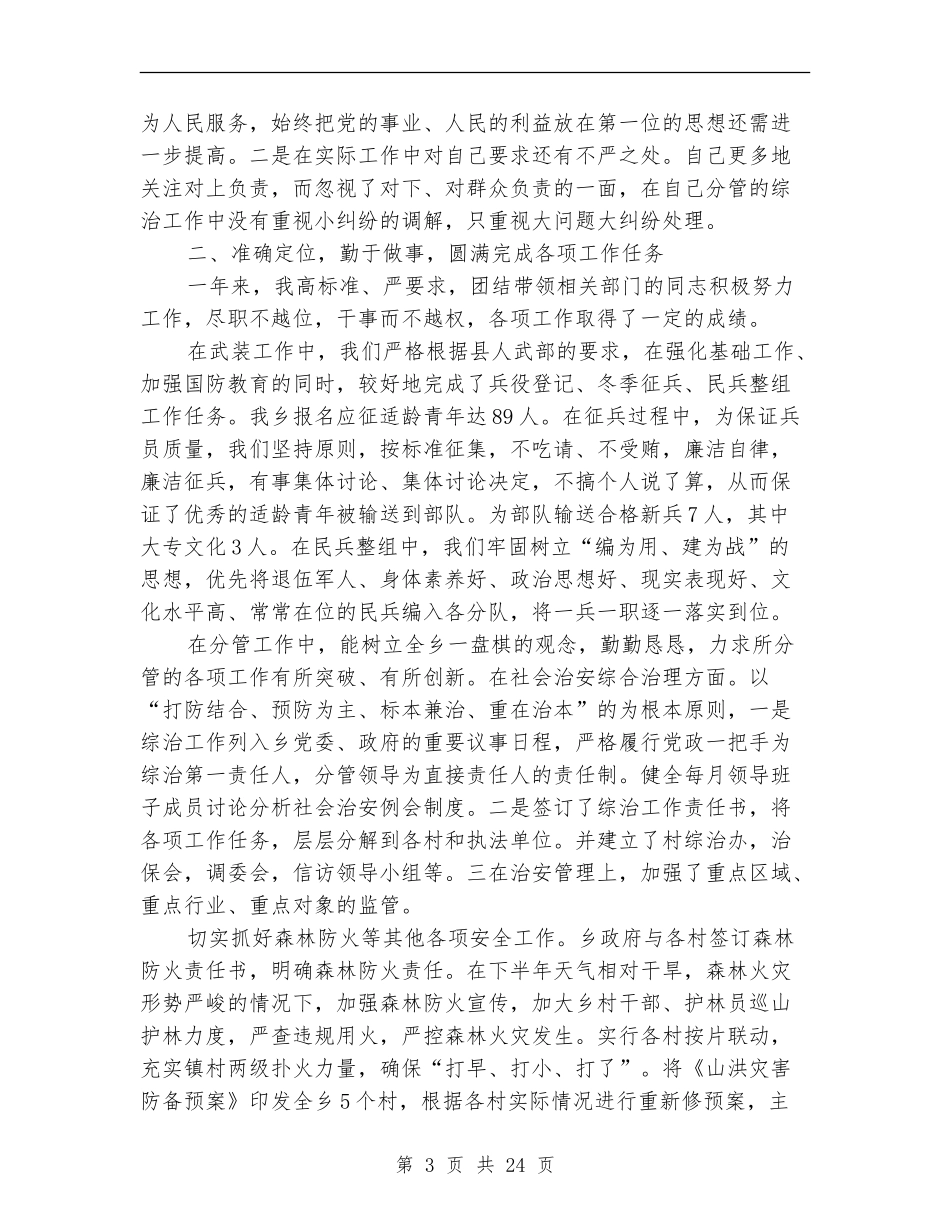 领导班子个人述德述职述廉报告7篇_第3页