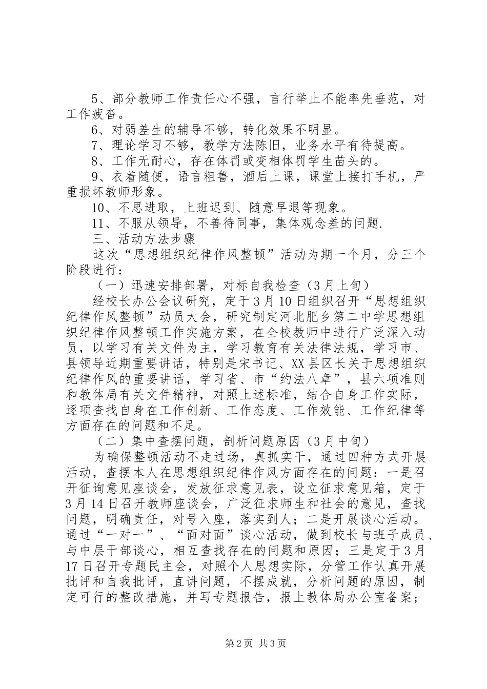 河北肥乡第二中学教育工作汇报材料_第2页