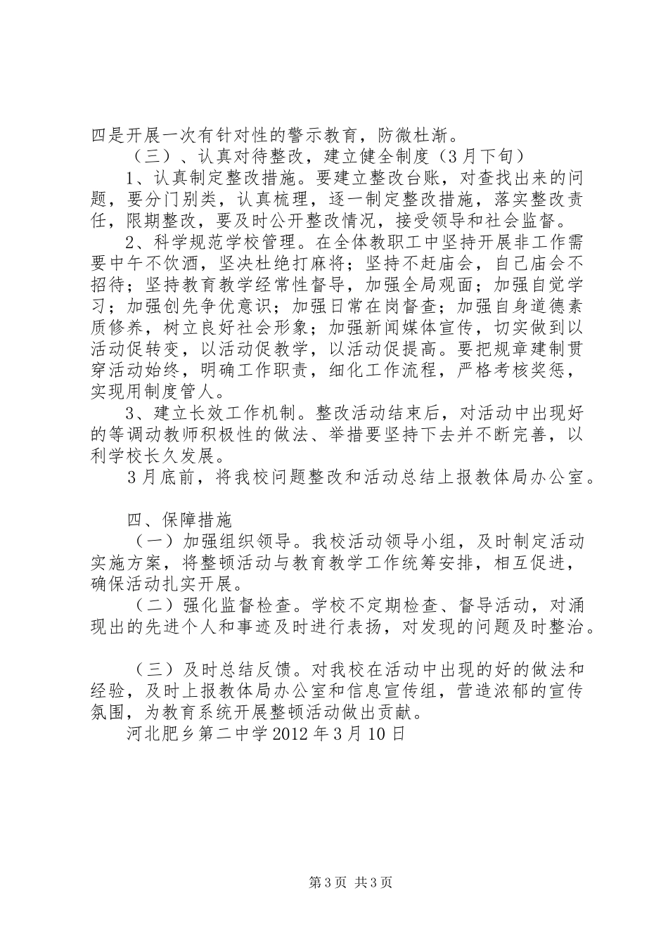 河北肥乡第二中学教育工作汇报材料_第3页