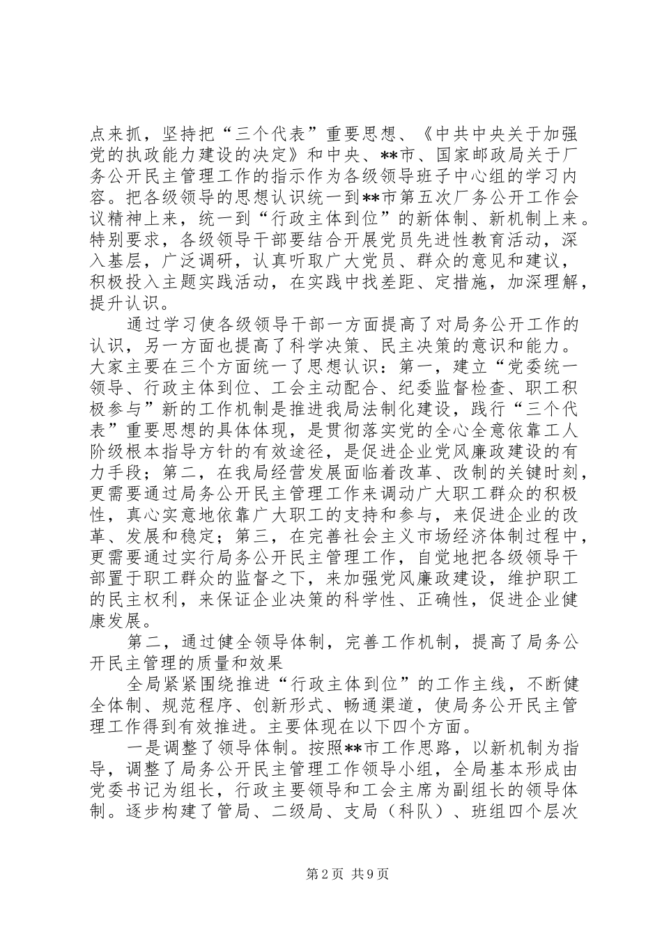 民主管理推进会报告_第2页