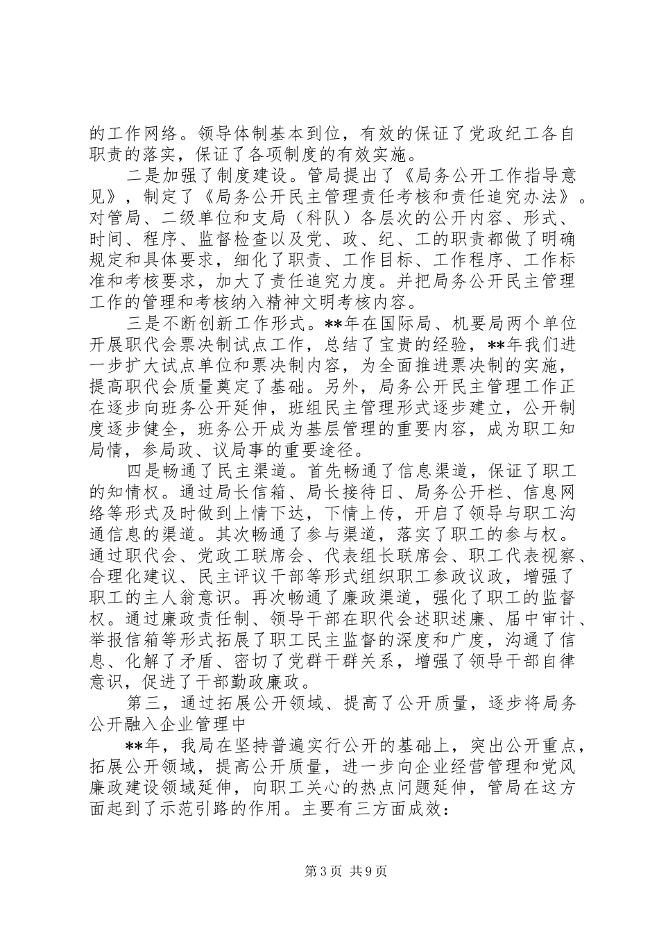 民主管理推进会报告_第3页
