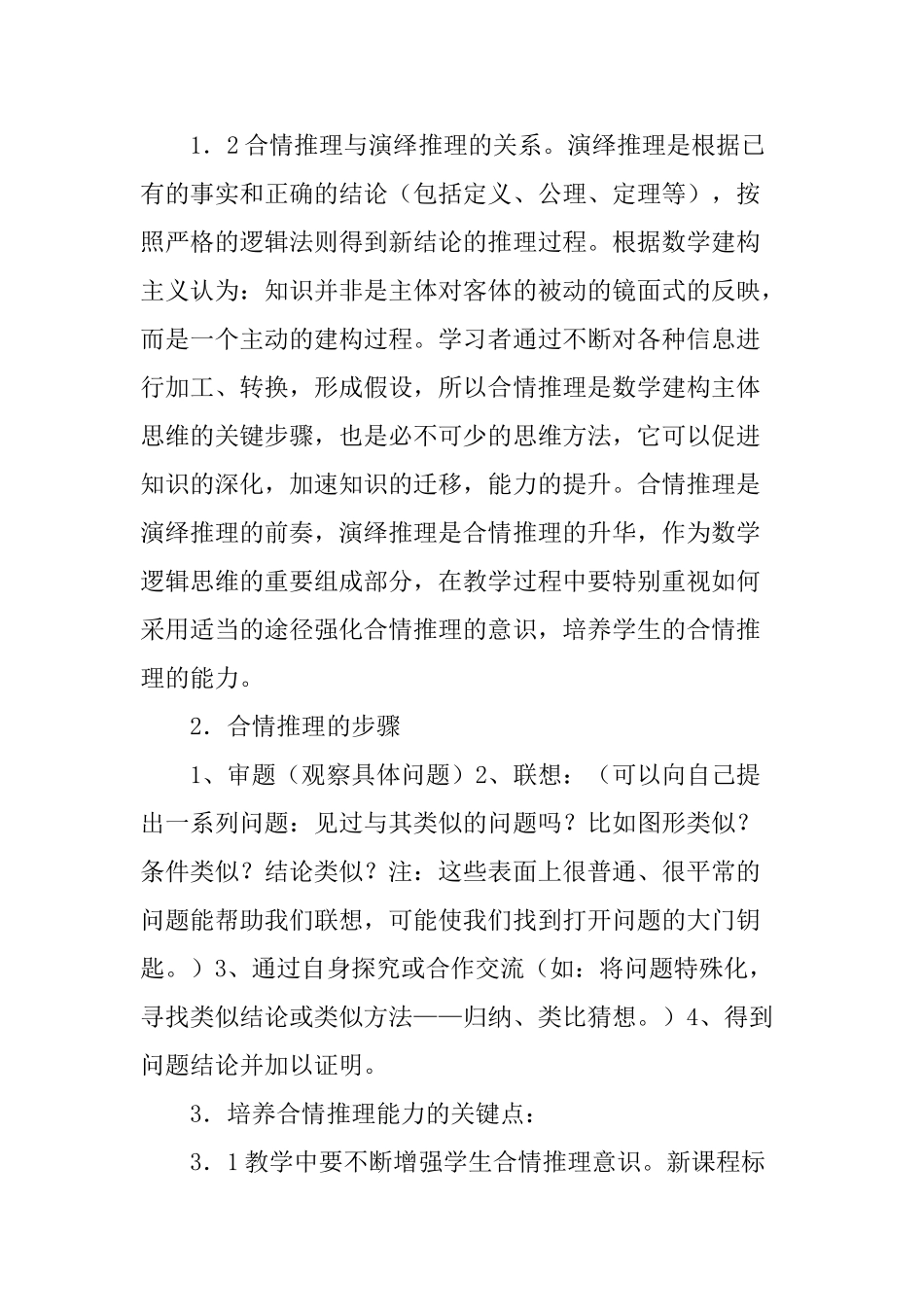 在数列教学中,如何有效培养学生的合情推理能力_第2页