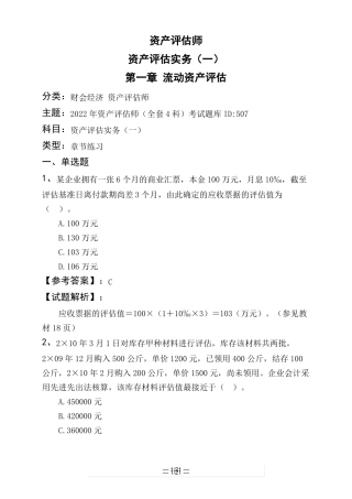 资产评价师资产评价实务一流动资产评价