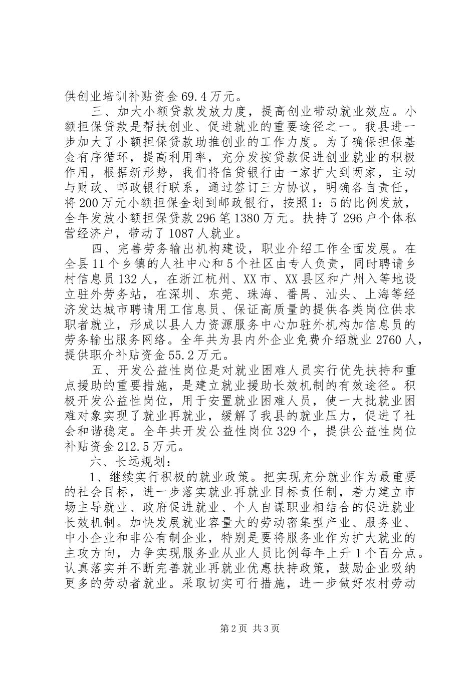 劳动就业管理局工作汇报_第2页