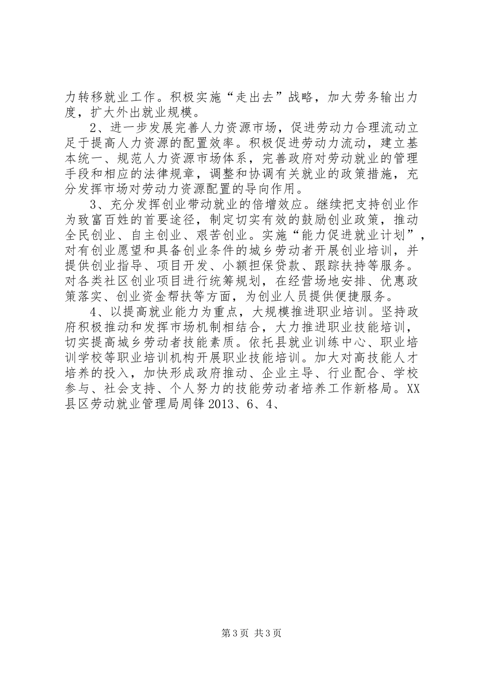 劳动就业管理局工作汇报_第3页