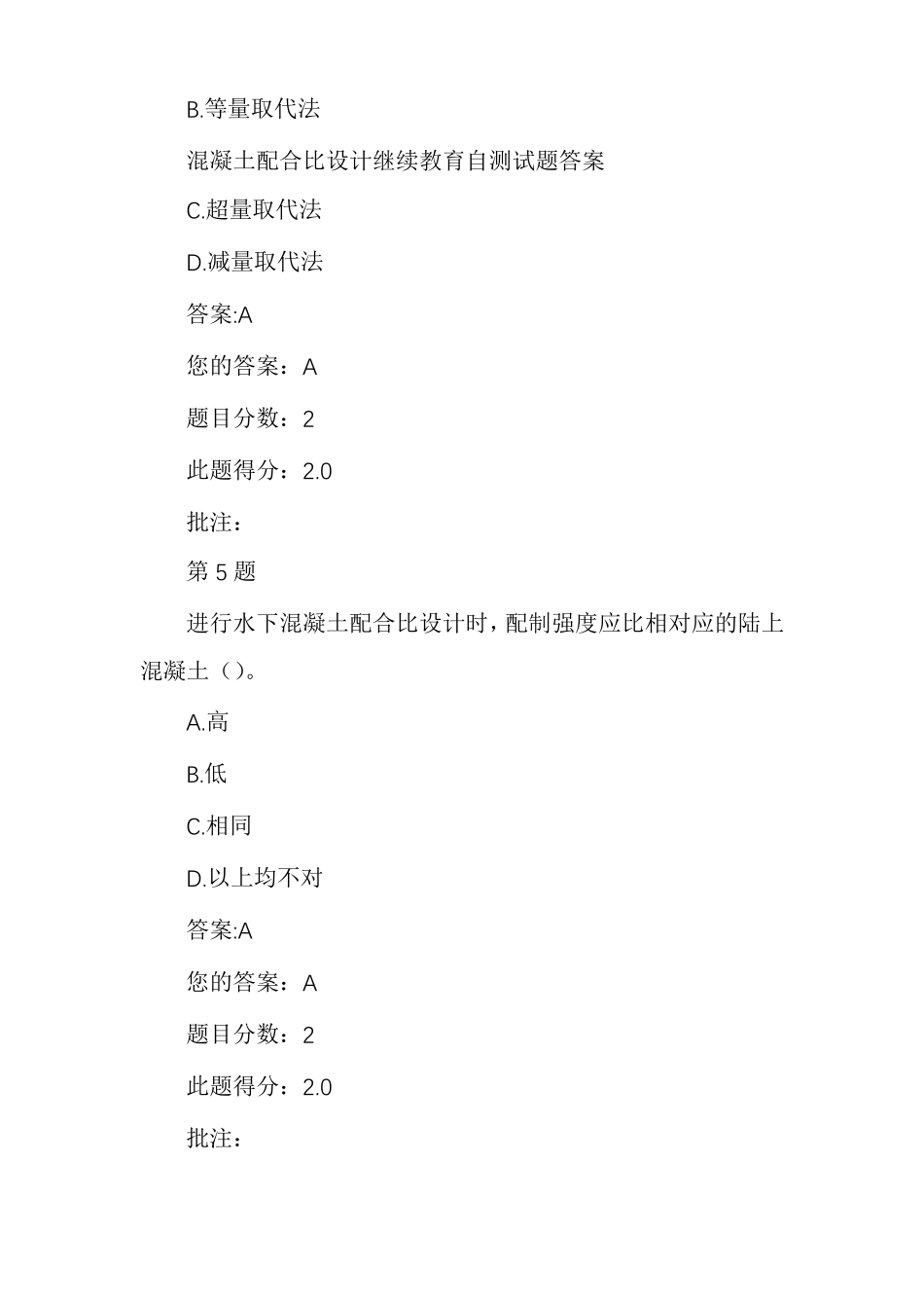 混凝土配合比设计继续教育自测试题答案_第3页