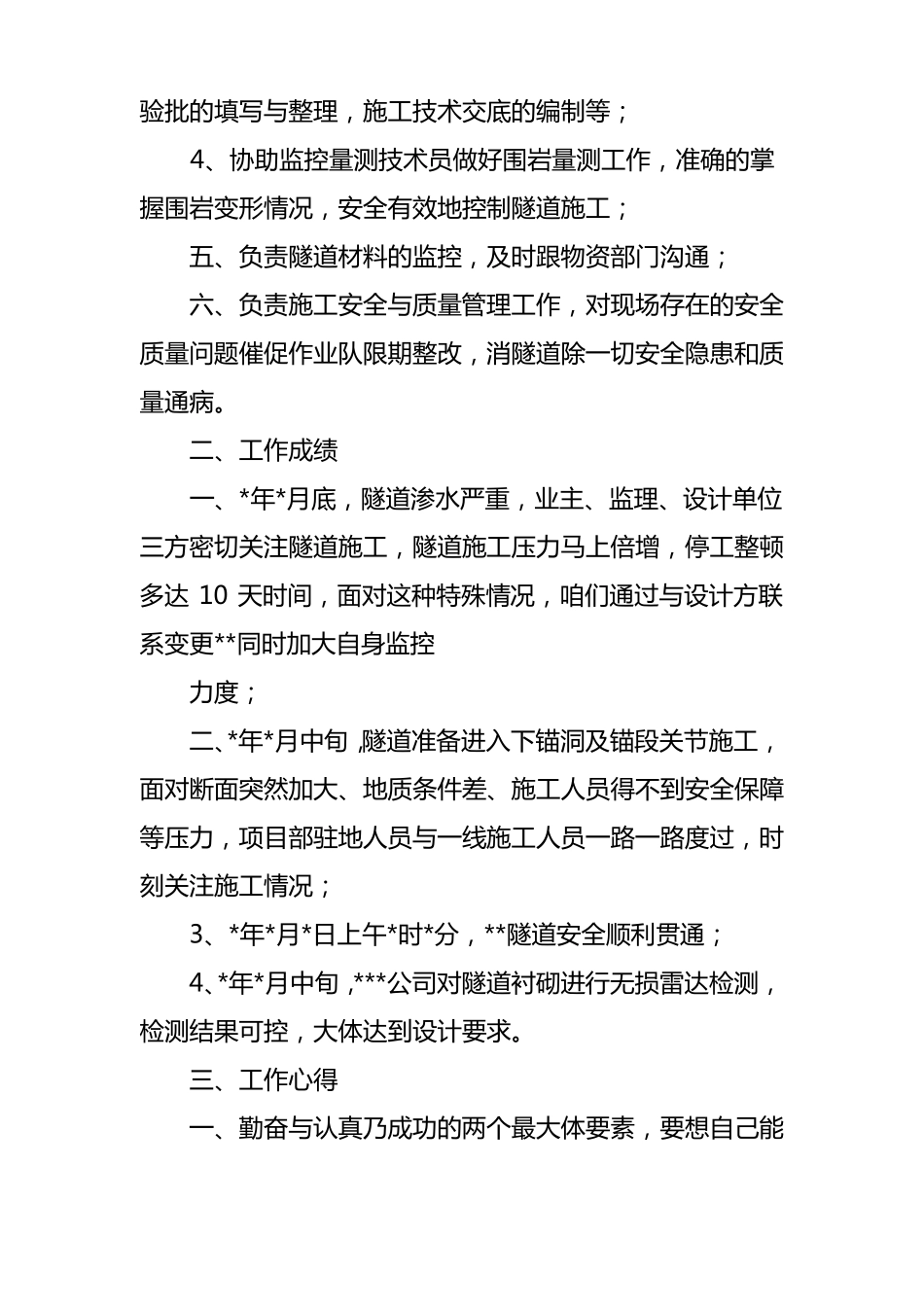 隧道技术员工作总结_第2页