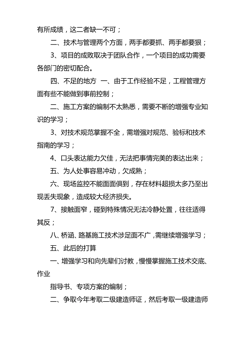 隧道技术员工作总结_第3页