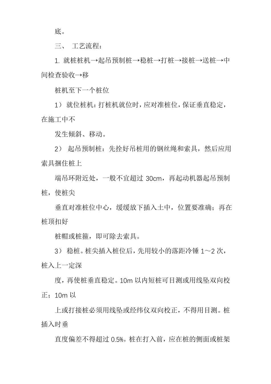 钢筋混凝土预制桩工程施工案例_第3页