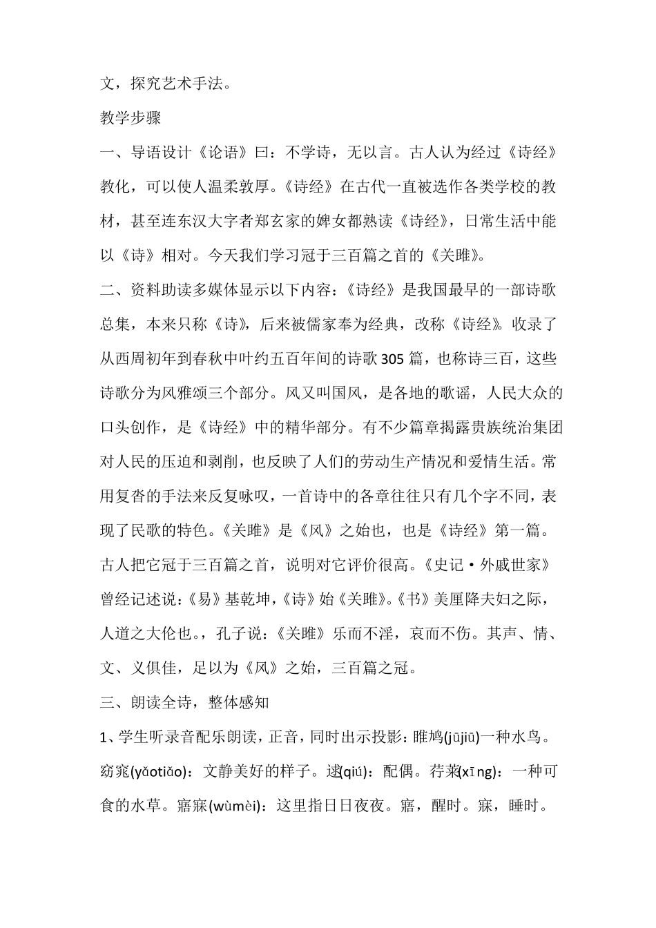 学习方法指导诗经学习方案_第2页