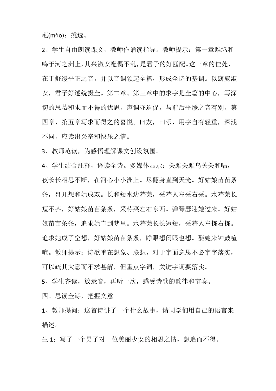 学习方法指导诗经学习方案_第3页