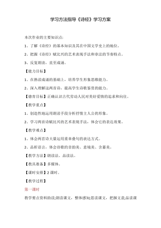 学习方法指导诗经学习方案