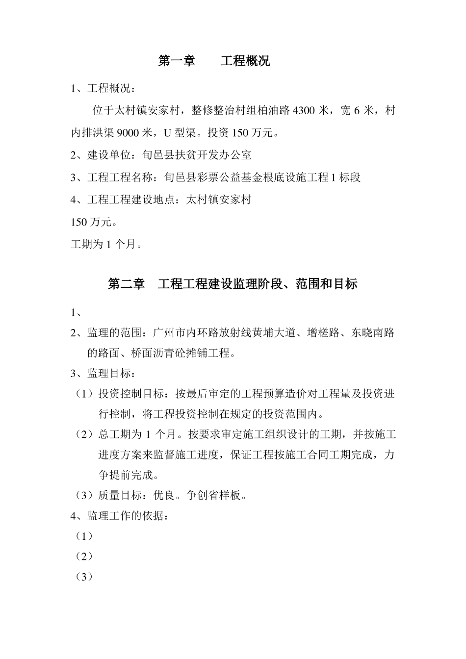 沥青路面监理规划_第2页