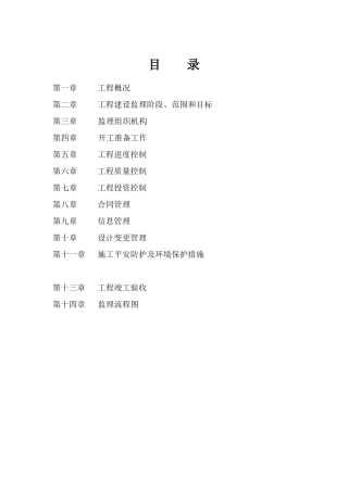 沥青路面监理规划
