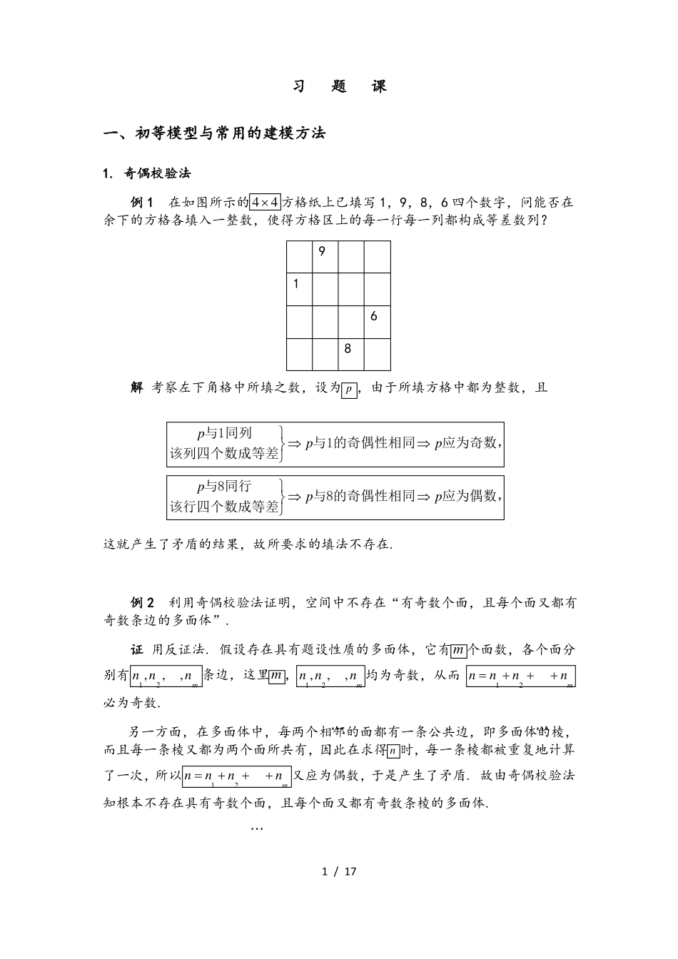 数学建模习题课1_第1页