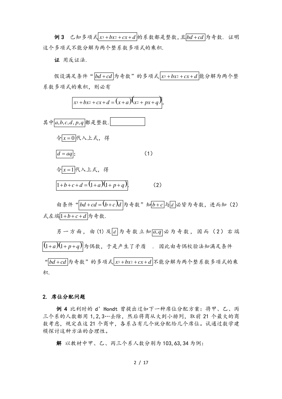 数学建模习题课1_第2页