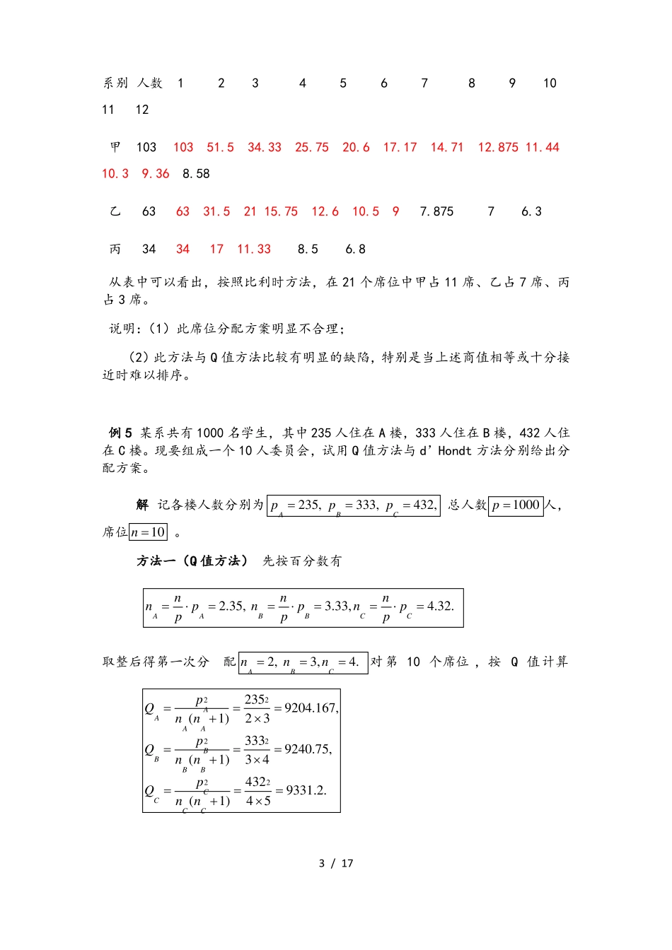 数学建模习题课1_第3页