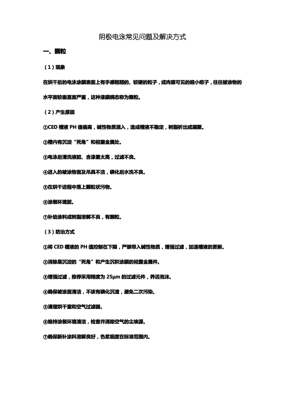 电泳常见问题及解决方式_第1页
