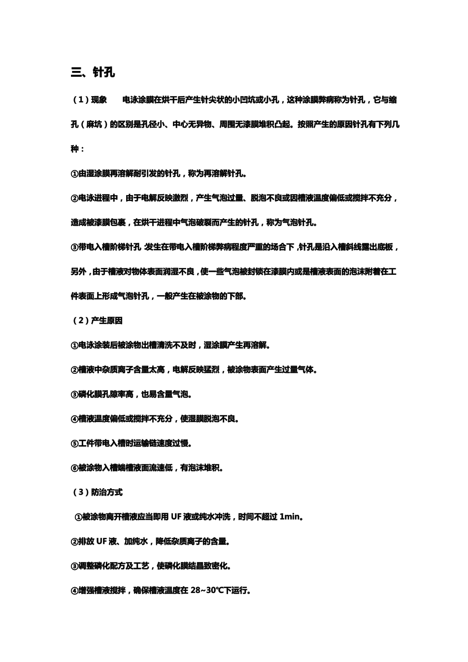 电泳常见问题及解决方式_第3页