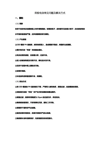 电泳常见问题及解决方式