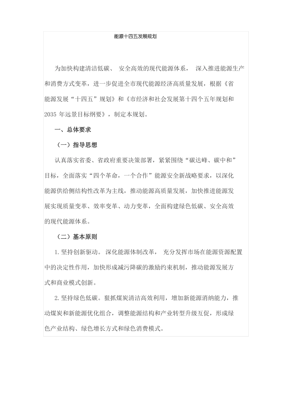 能源发展规划_第1页