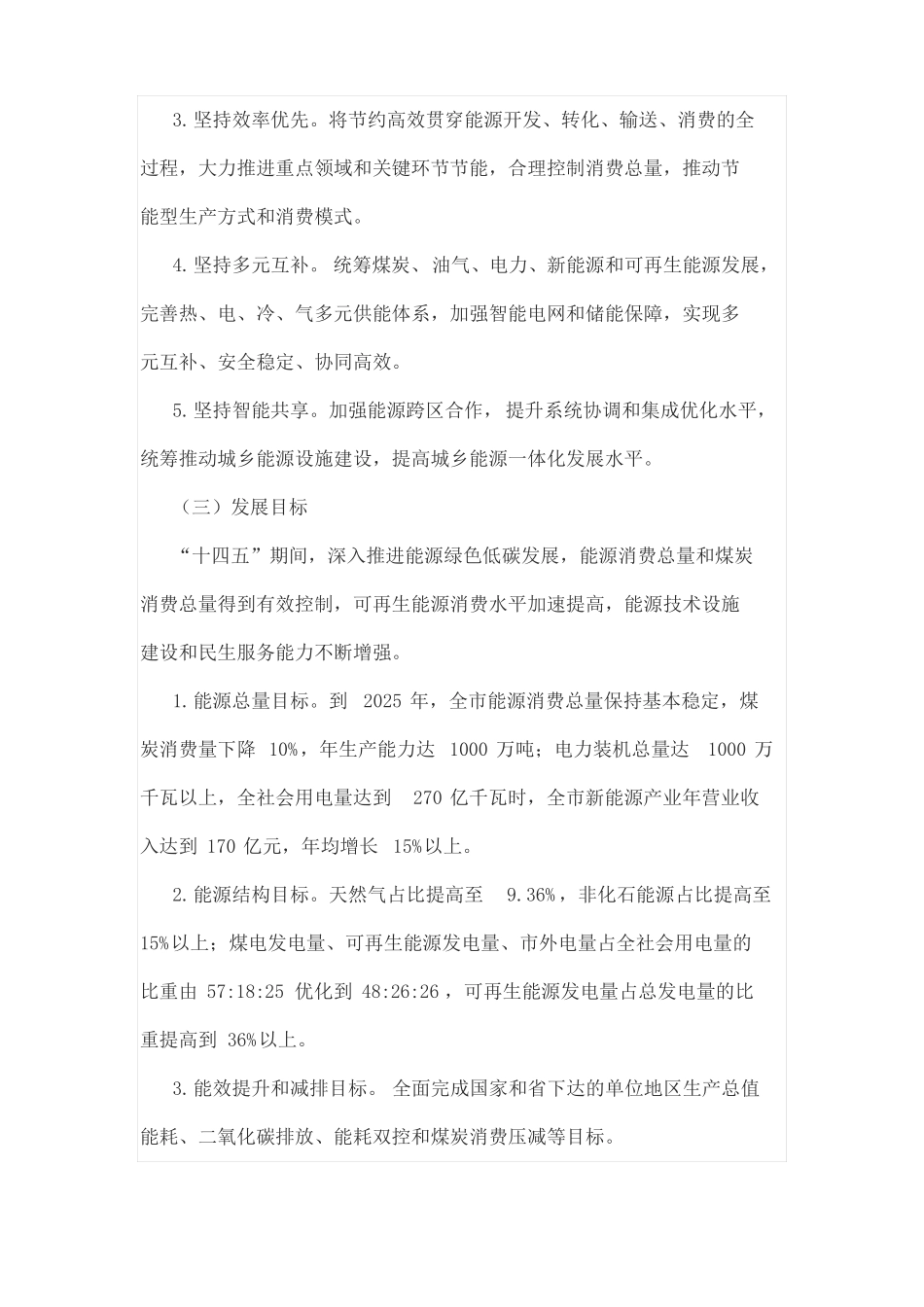 能源发展规划_第2页