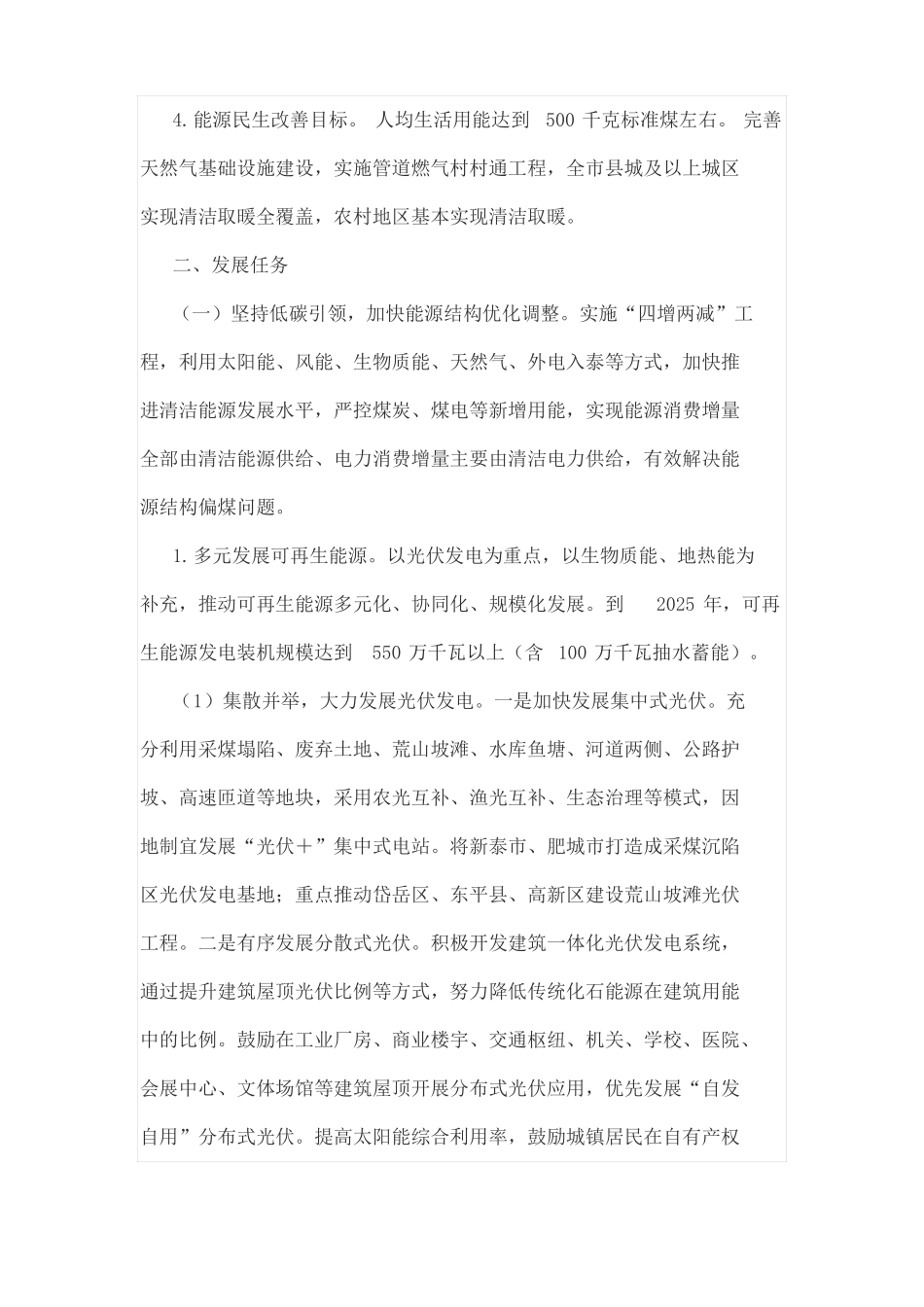 能源发展规划_第3页