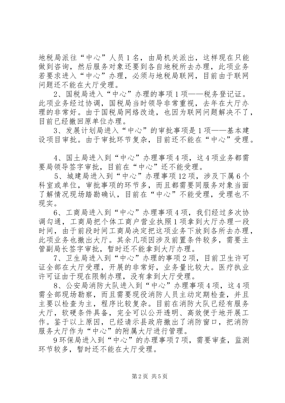 行政审批服务中心工作情况汇报_第2页
