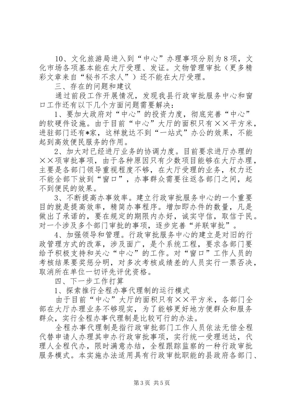 行政审批服务中心工作情况汇报_第3页