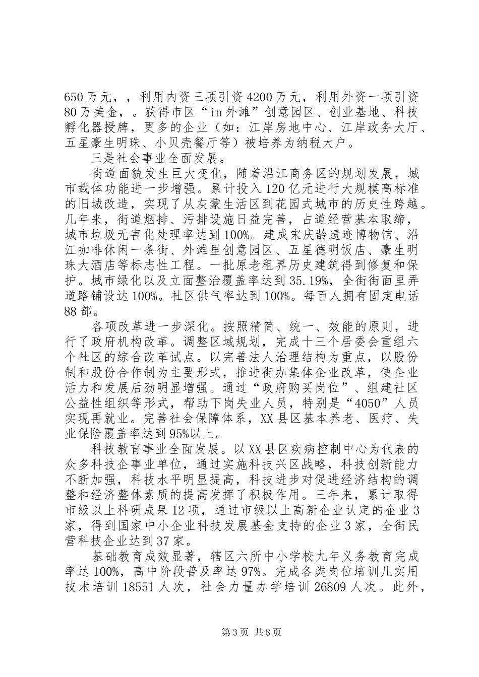 街道可持续发展示范区建设情况汇报_第3页